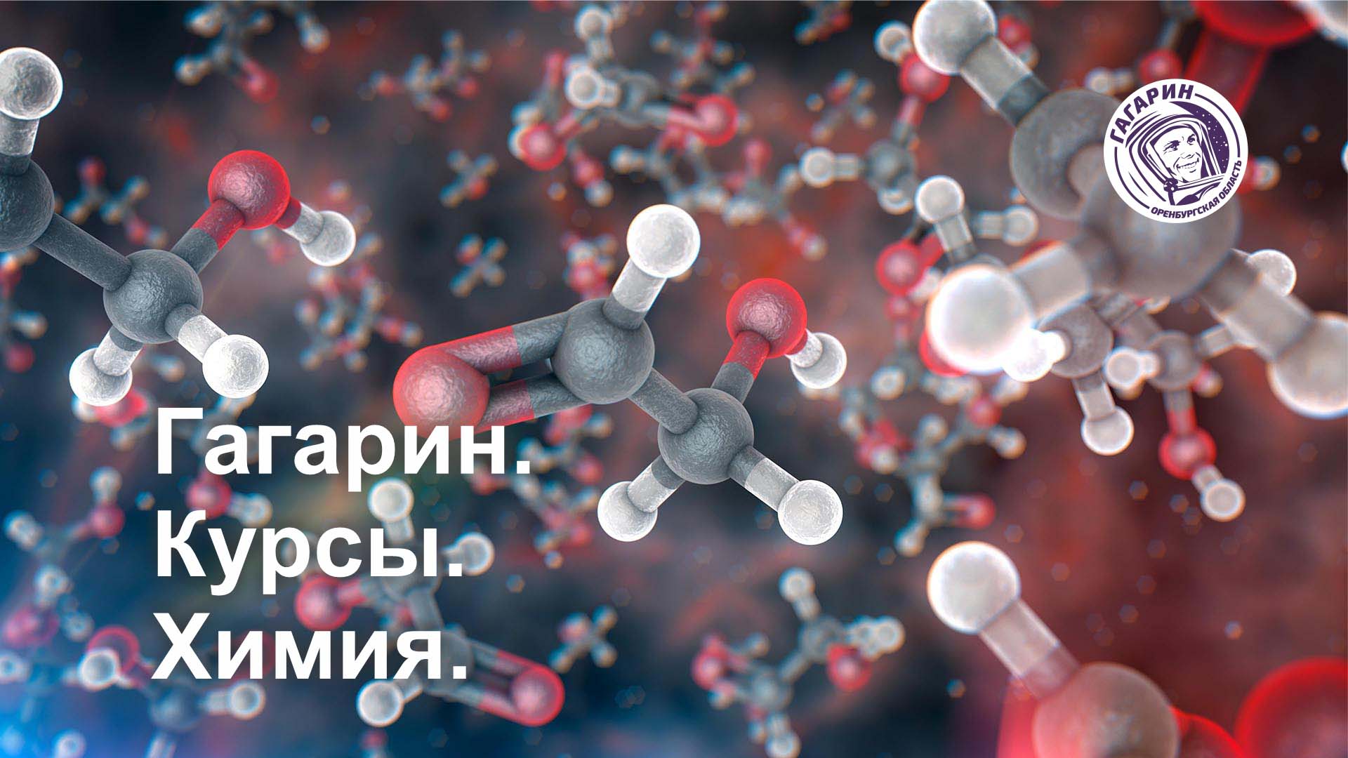 ГК.Химия
