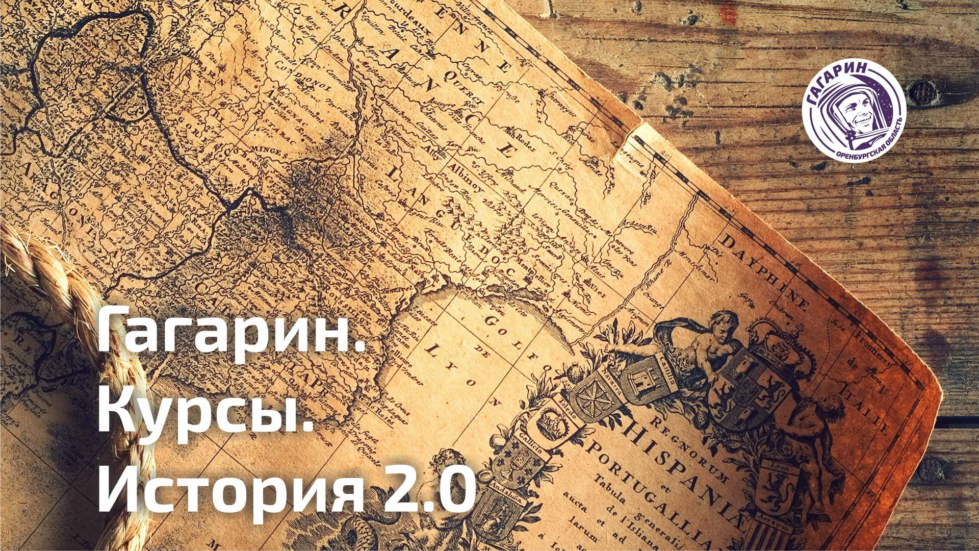 ГК.История-2.0