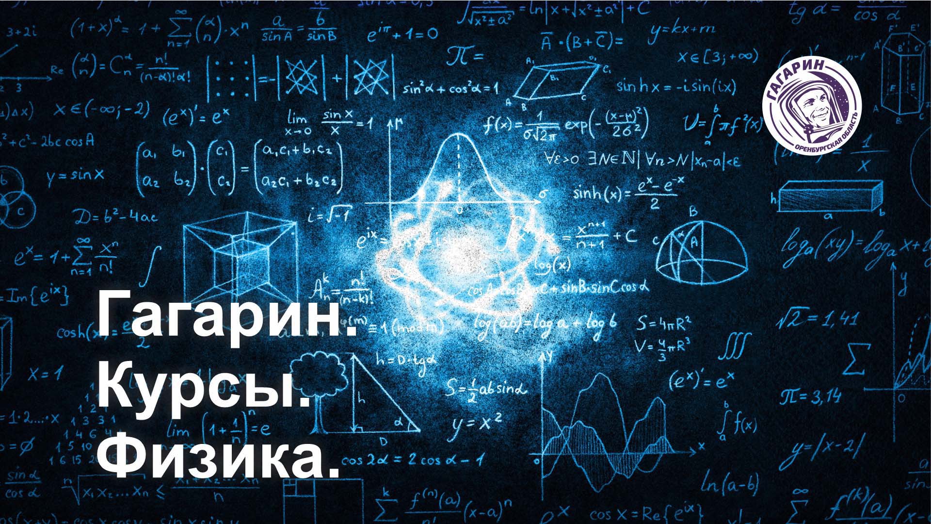 ГК.Физика