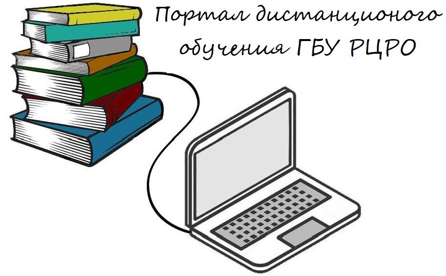 ГБУ РЦРО